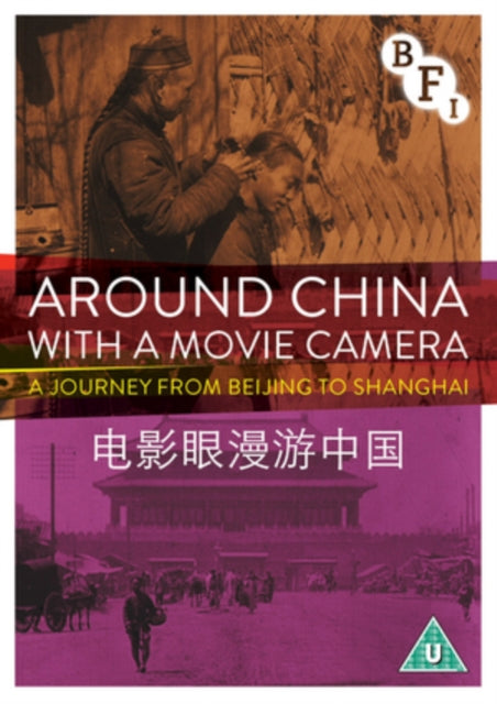 Around China With A Movie Camera [DVD]